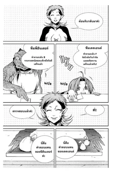 Mushoku Tensei ตอนที่ 25 หน้า 2
