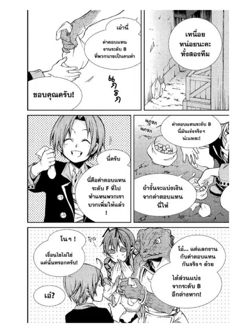 Mushoku Tensei ตอนที่ 25 หน้า 3