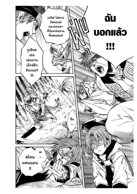 Mushoku Tensei ตอนที่ 26 หน้า 1