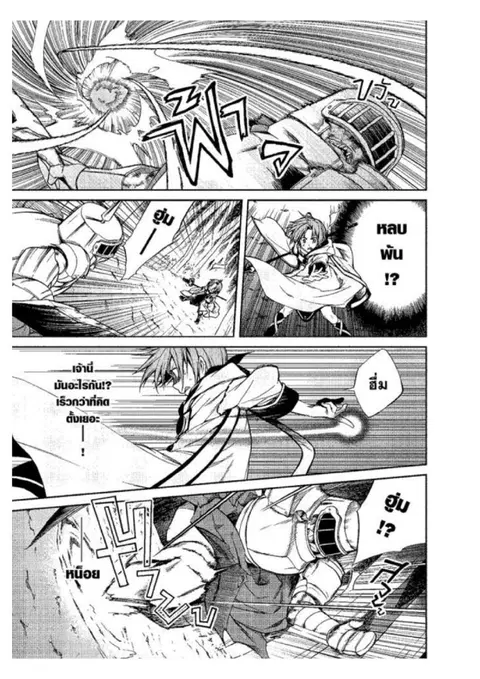 Mushoku Tensei ตอนที่ 26 หน้า 2