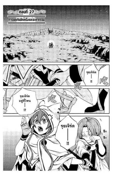 Mushoku Tensei ตอนที่ 27 หน้า 1