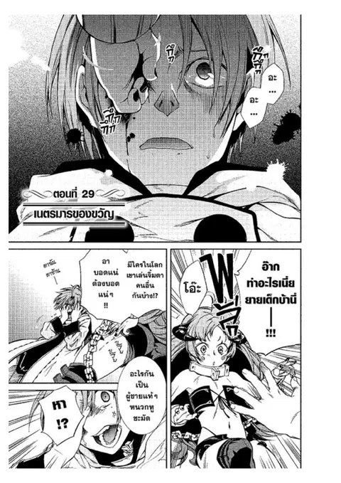 Mushoku Tensei ตอนที่ 29 หน้า 1