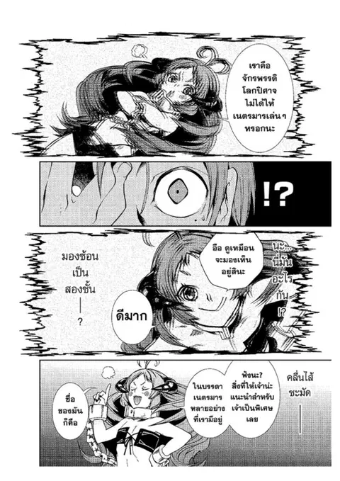 Mushoku Tensei ตอนที่ 29 หน้า 2