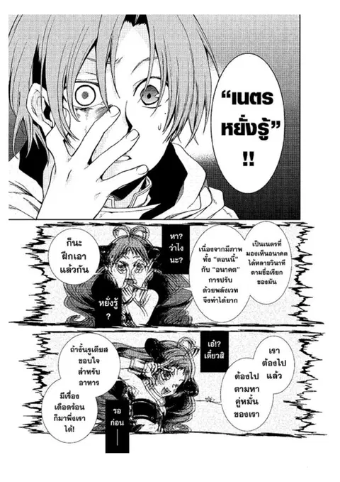 Mushoku Tensei ตอนที่ 29 หน้า 3