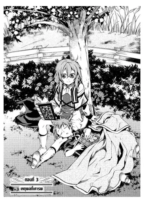 Mushoku Tensei ตอนที่ 3 หน้า 1
