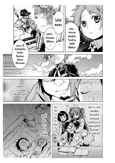 Mushoku Tensei ตอนที่ 3 หน้า 3
