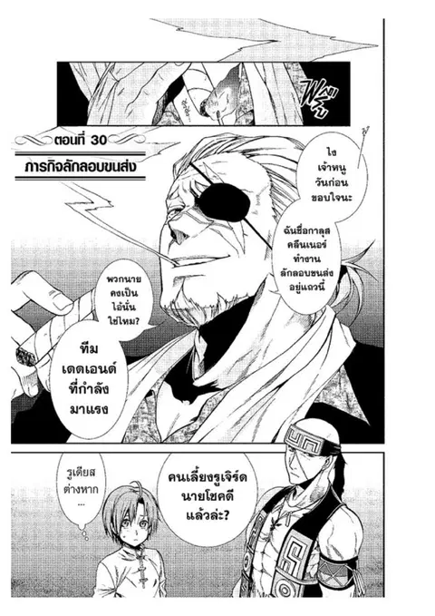 Mushoku Tensei ตอนที่ 30 หน้า 1