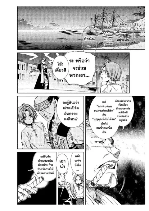 Mushoku Tensei ตอนที่ 30 หน้า 2