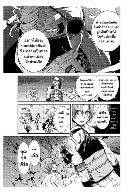 Mushoku Tensei ตอนที่ 30 หน้า 3