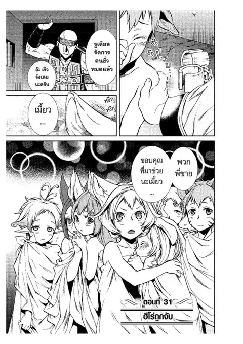 Mushoku Tensei ตอนที่ 31 หน้า 1