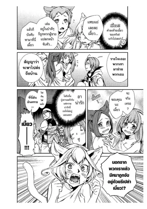 Mushoku Tensei ตอนที่ 31 หน้า 2
