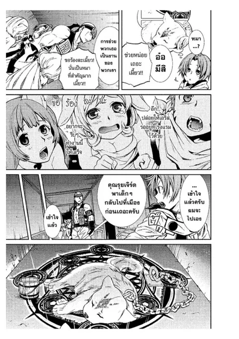 Mushoku Tensei ตอนที่ 31 หน้า 3