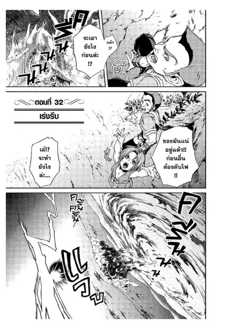 Mushoku Tensei ตอนที่ 32 หน้า 1