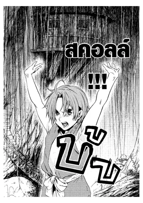 Mushoku Tensei ตอนที่ 32 หน้า 2
