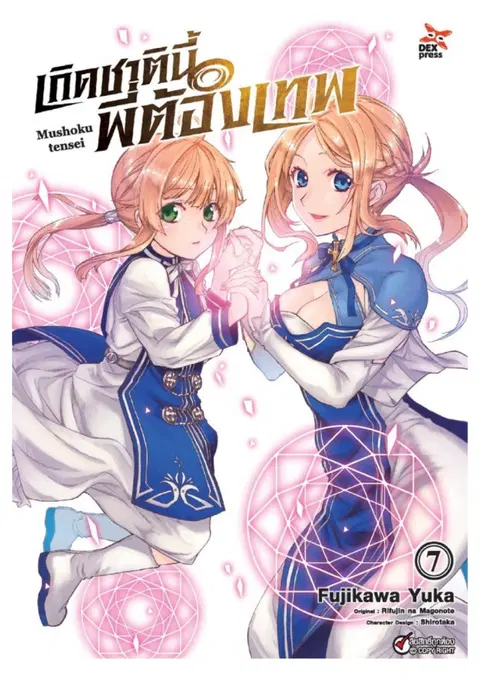 Mushoku Tensei ตอนที่ 33 หน้า 1
