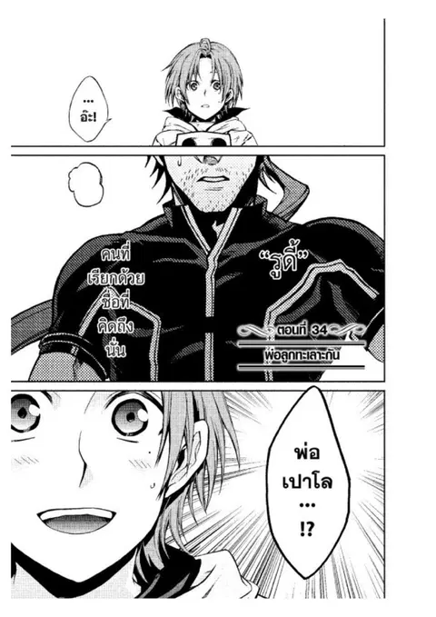 Mushoku Tensei ตอนที่ 34 หน้า 1