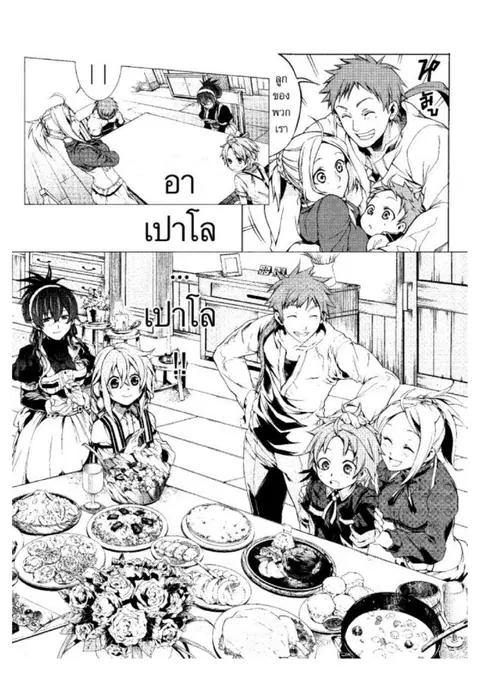 Mushoku Tensei ตอนที่ 34 หน้า 2