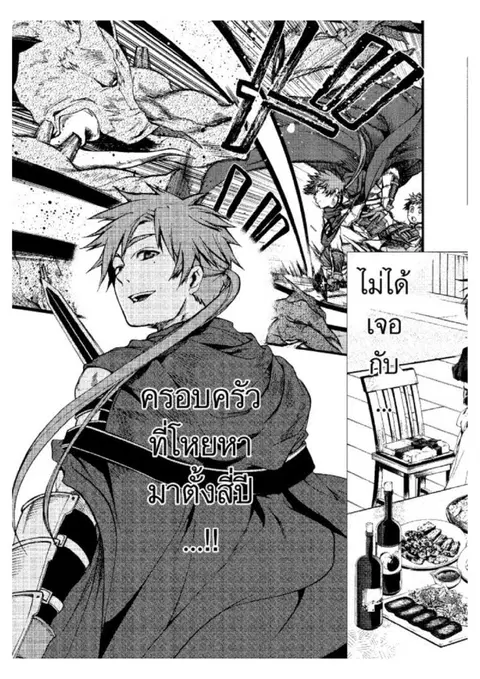 Mushoku Tensei ตอนที่ 34 หน้า 3