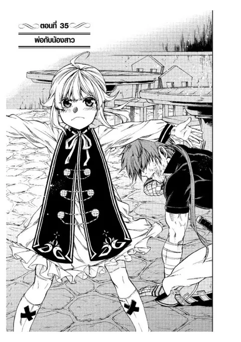 Mushoku Tensei ตอนที่ 35 หน้า 1