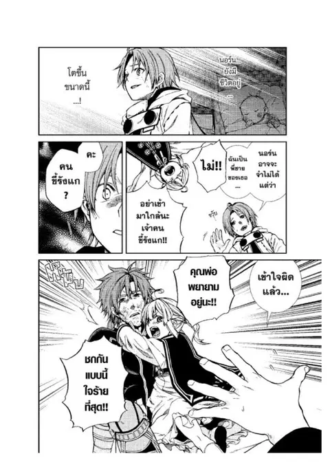 Mushoku Tensei ตอนที่ 35 หน้า 2