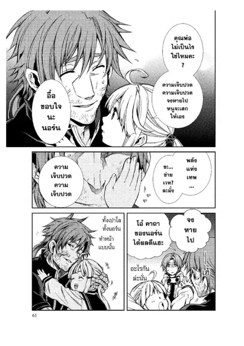 Mushoku Tensei ตอนที่ 35 หน้า 3