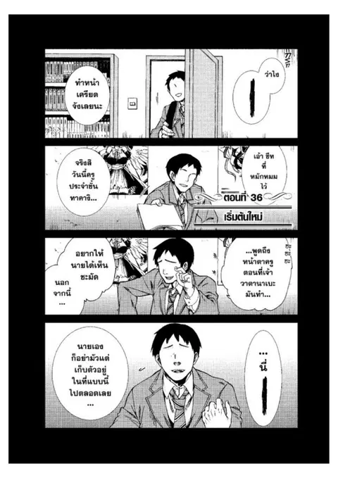 Mushoku Tensei ตอนที่ 36 หน้า 1