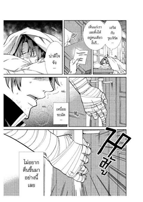 Mushoku Tensei ตอนที่ 36 หน้า 3