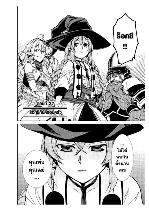 Mushoku Tensei ตอนที่ 37 หน้า 1