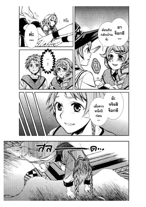 Mushoku Tensei ตอนที่ 37 หน้า 2