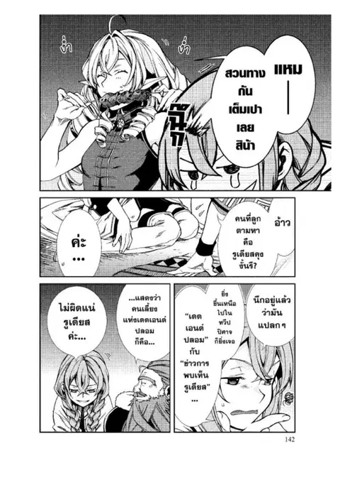 Mushoku Tensei ตอนที่ 37 หน้า 3