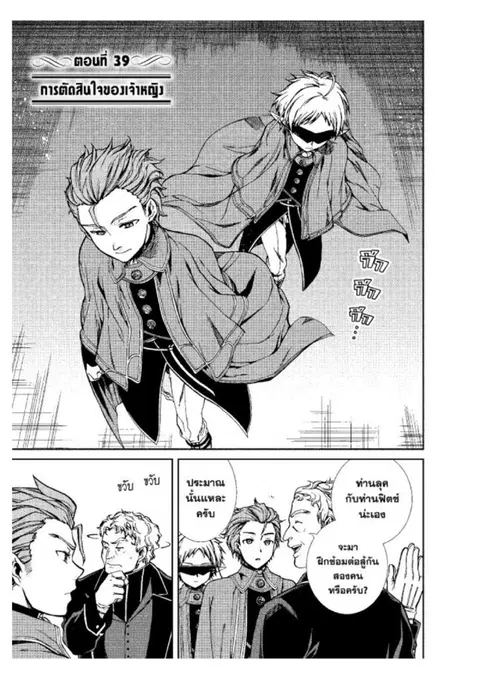 Mushoku Tensei ตอนที่ 39 หน้า 1