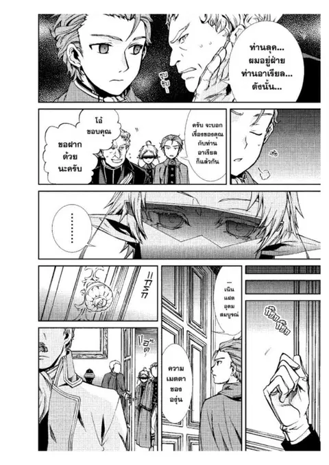 Mushoku Tensei ตอนที่ 39 หน้า 2