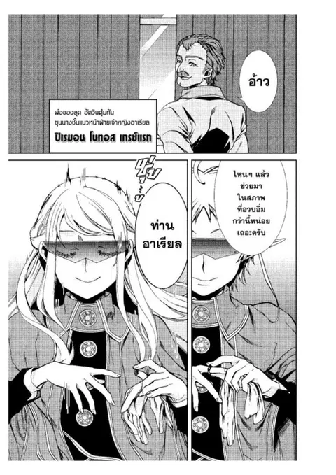 Mushoku Tensei ตอนที่ 39 หน้า 3