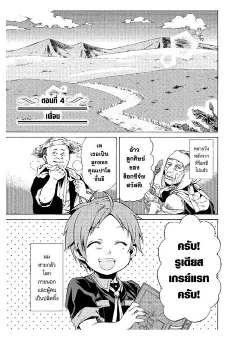 Mushoku Tensei ตอนที่ 4 หน้า 1