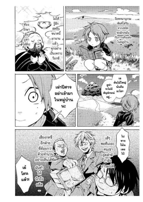 Mushoku Tensei ตอนที่ 4 หน้า 2