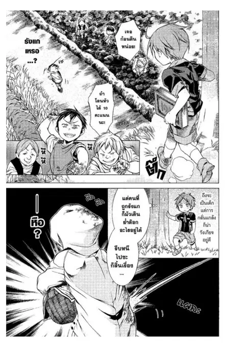 Mushoku Tensei ตอนที่ 4 หน้า 3
