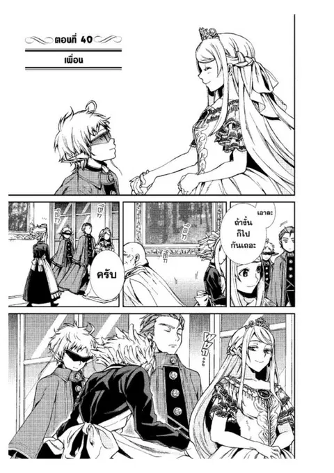 Mushoku Tensei ตอนที่ 40 หน้า 1