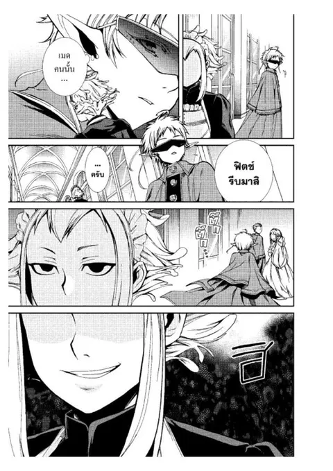 Mushoku Tensei ตอนที่ 40 หน้า 3