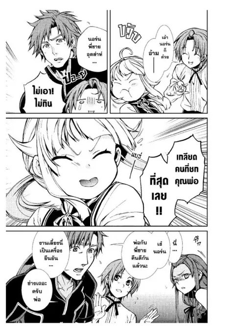 Mushoku Tensei ตอนที่ 41 หน้า 2