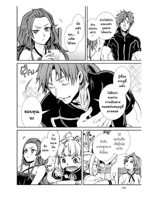 Mushoku Tensei ตอนที่ 41 หน้า 3
