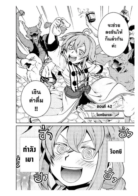 Mushoku Tensei ตอนที่ 42 หน้า 1