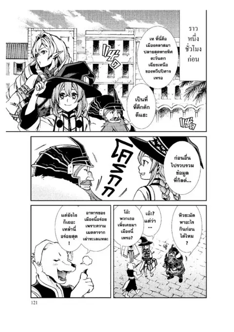 Mushoku Tensei ตอนที่ 42 หน้า 2
