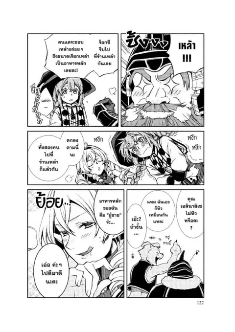 Mushoku Tensei ตอนที่ 42 หน้า 3