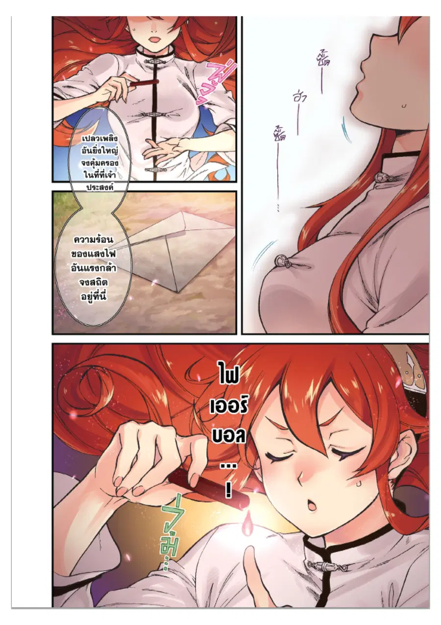 Mushoku Tensei ตอนที่ 43 หน้า 1