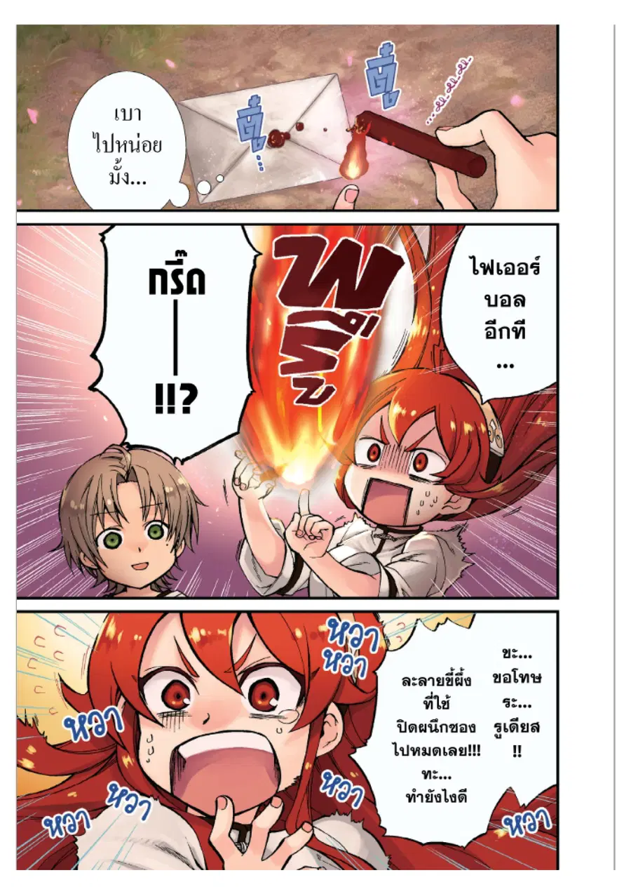 Mushoku Tensei ตอนที่ 43 หน้า 2