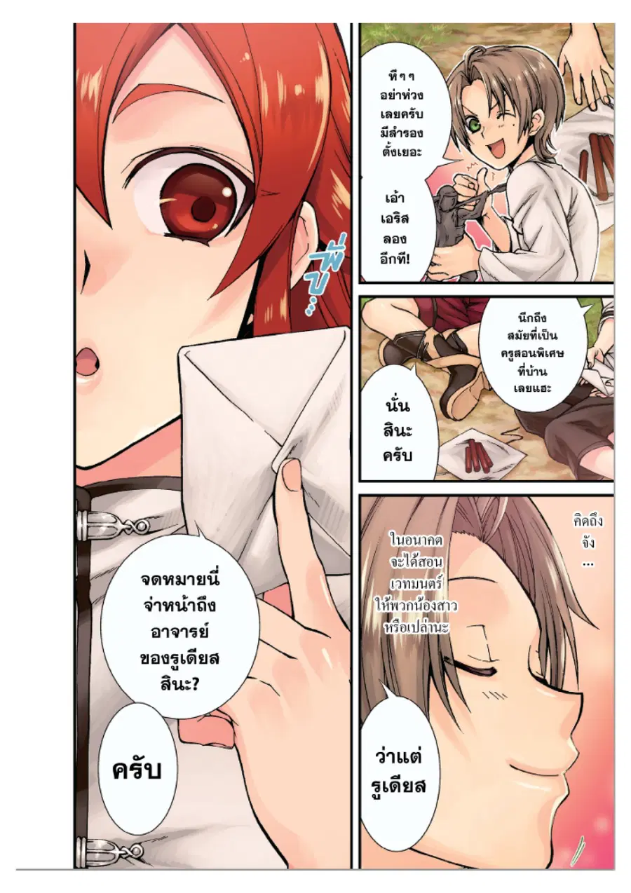 Mushoku Tensei ตอนที่ 43 หน้า 3