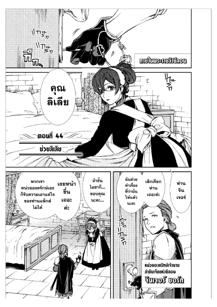 Mushoku Tensei ตอนที่ 44 หน้า 1