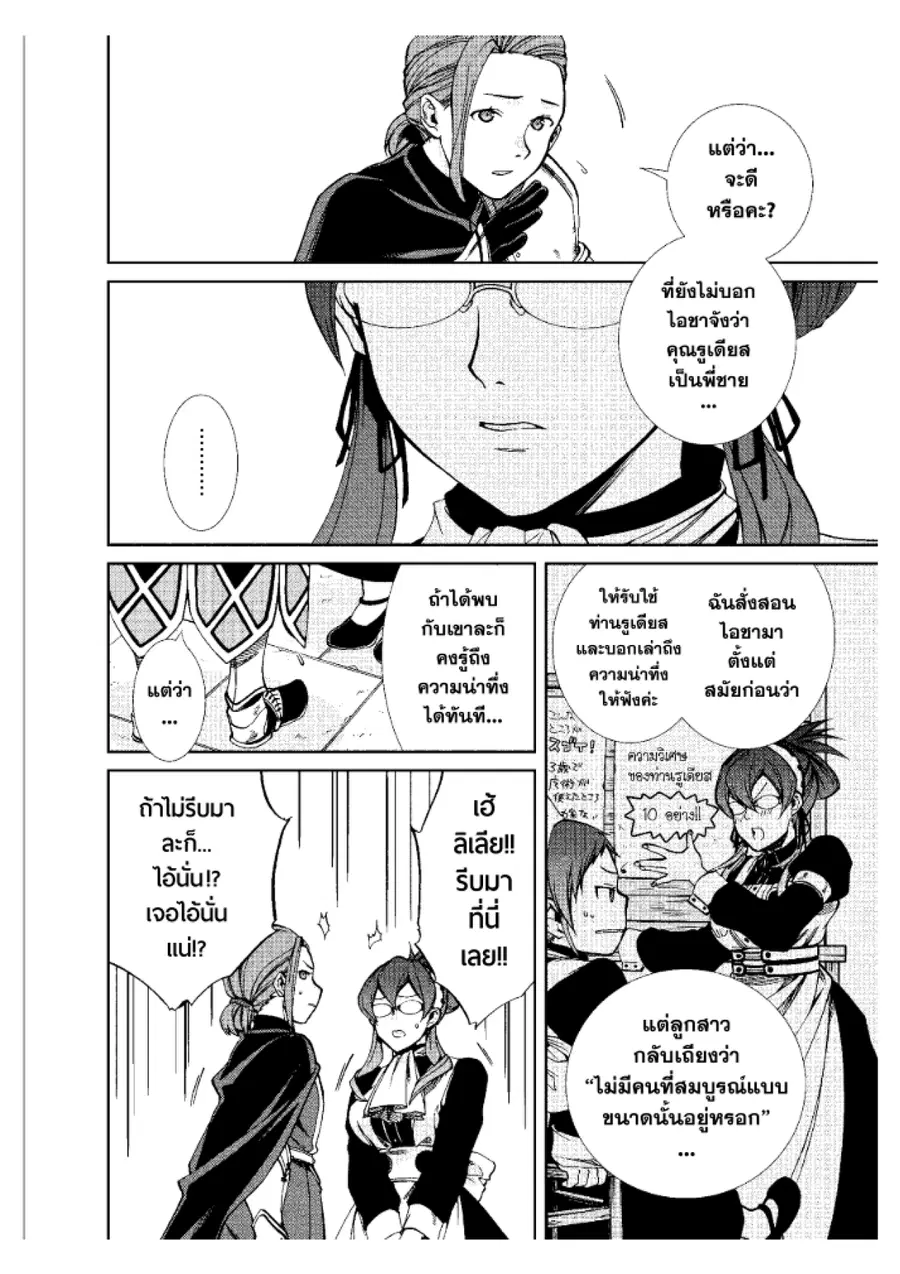Mushoku Tensei ตอนที่ 44 หน้า 2