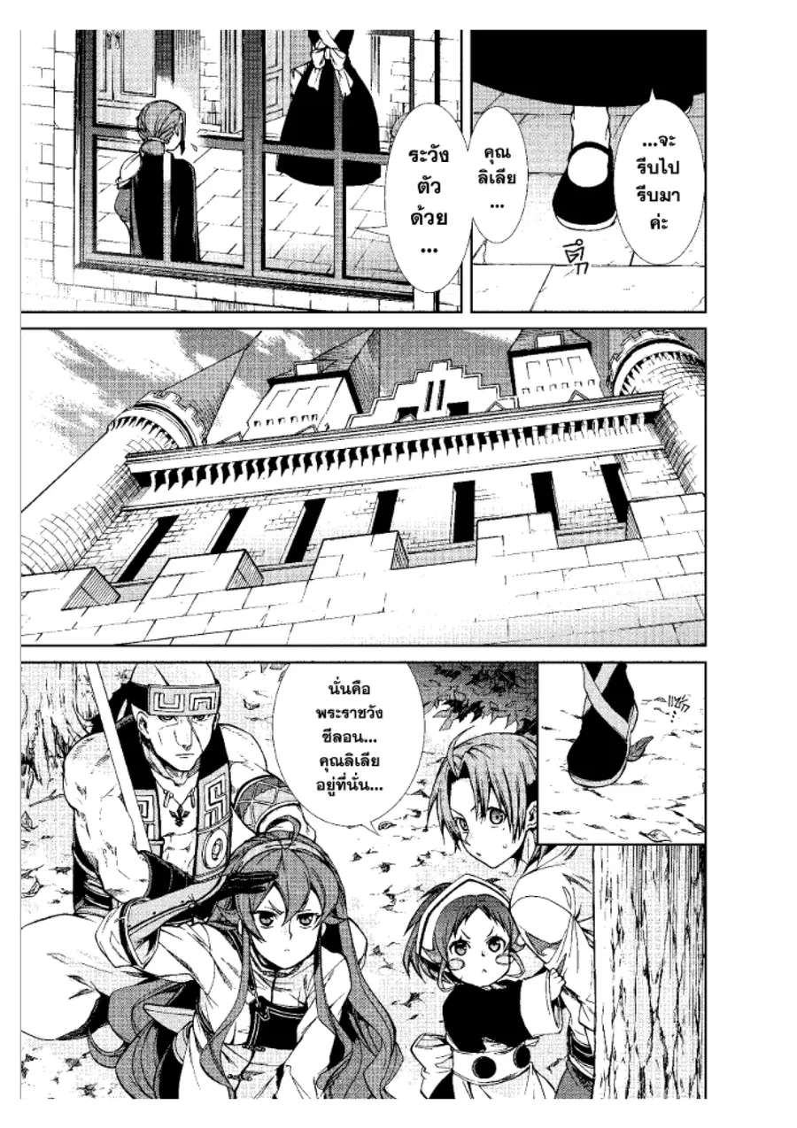 Mushoku Tensei ตอนที่ 44 หน้า 3