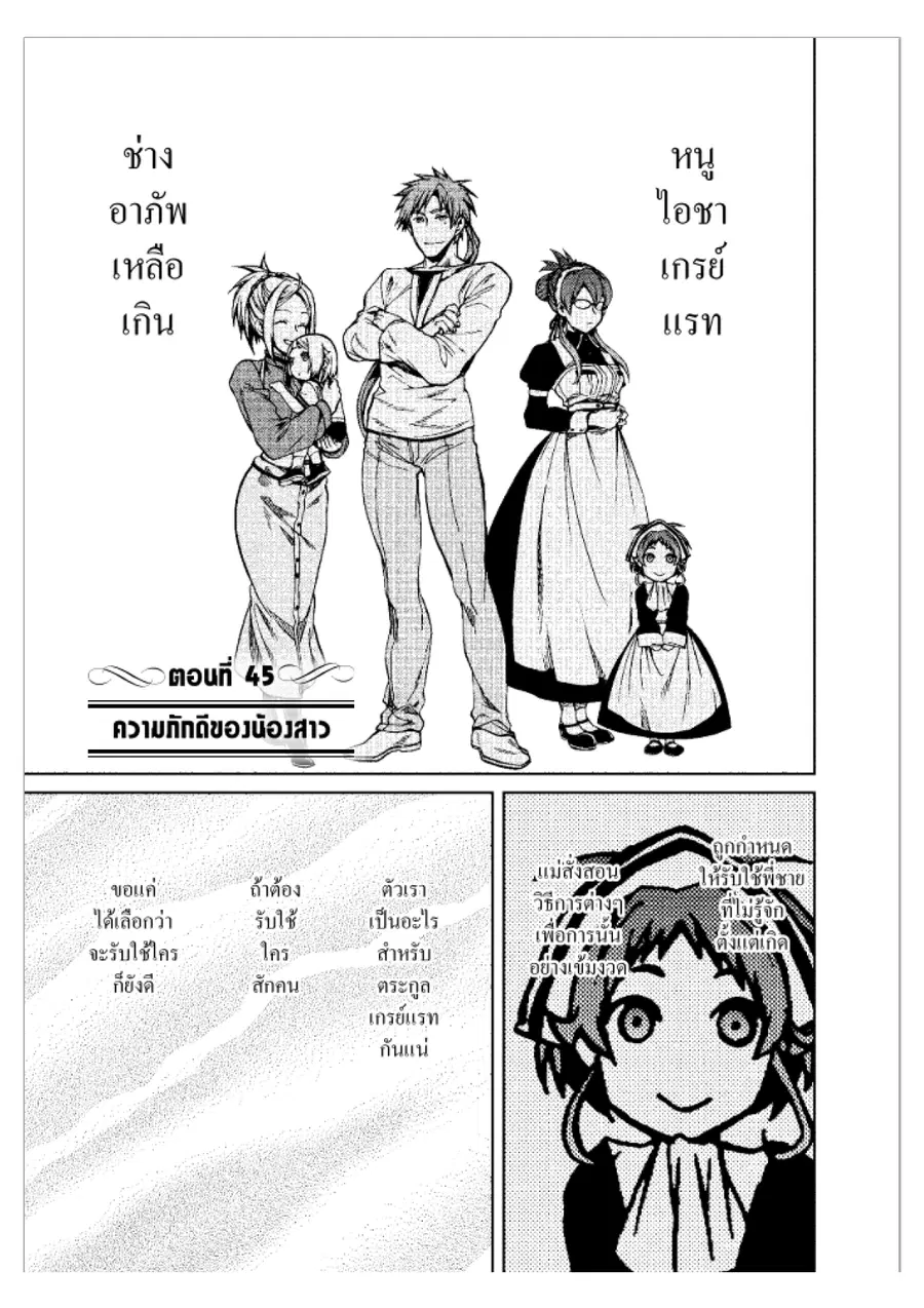 Mushoku Tensei ตอนที่ 45 หน้า 1